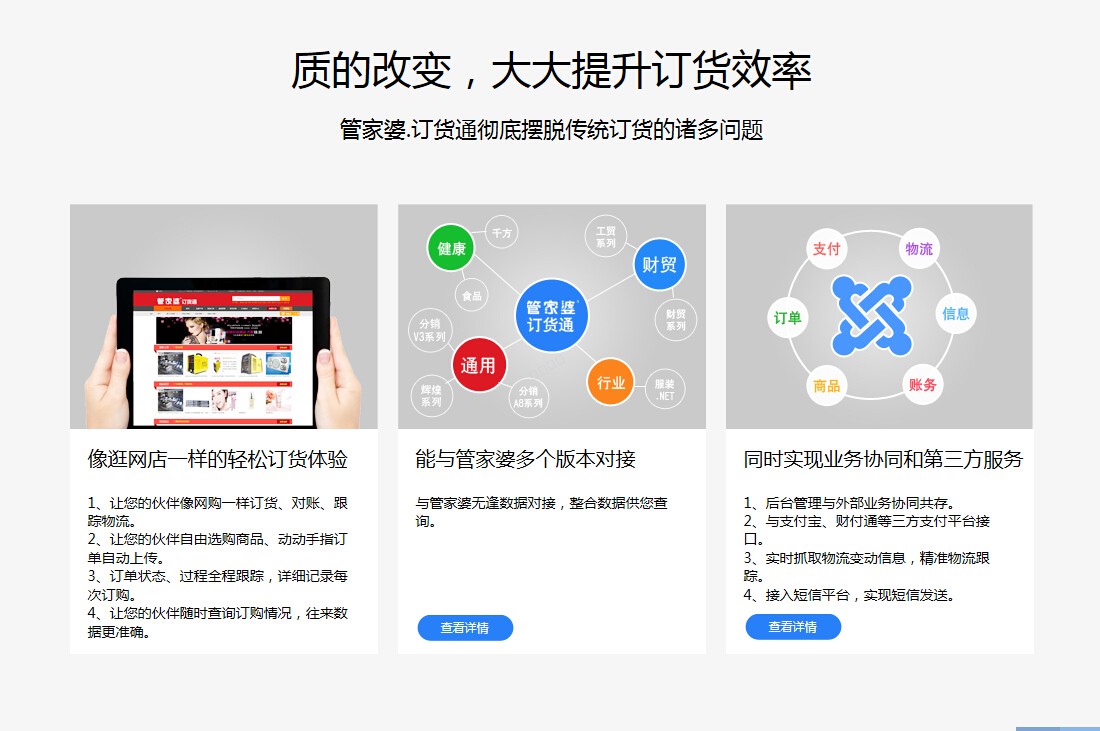 义乌管家婆软件